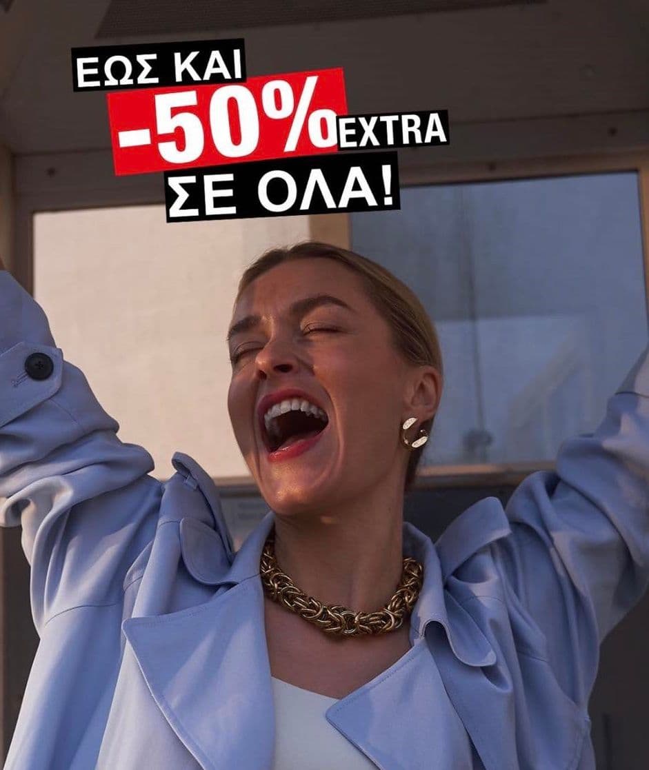 About You - Μέχρι -50% EXTRA έκπτωση σε ΟΛΑ
