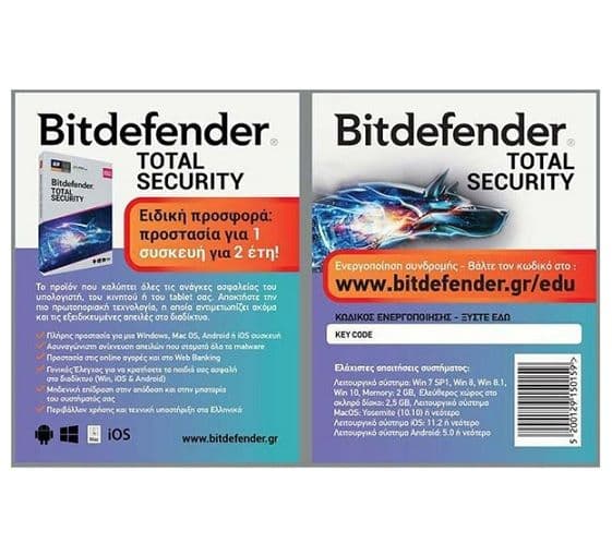 Bitdefender Total security 1 συσκευή/2 έτη 7.90€ e-shop.gr