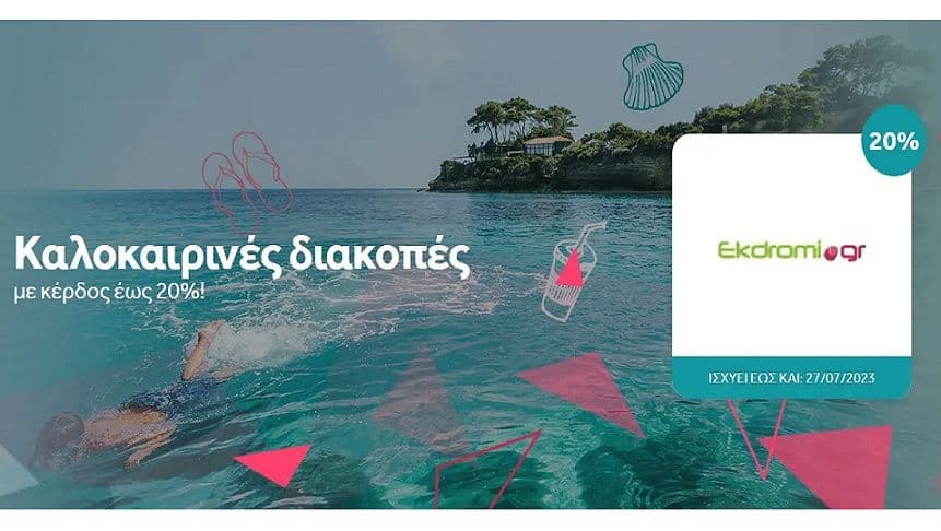 Καλοκαιρινές διακοπές στο ekdromi.gr με κέρδος έως 20% σε πόντους go4more Εθνικής