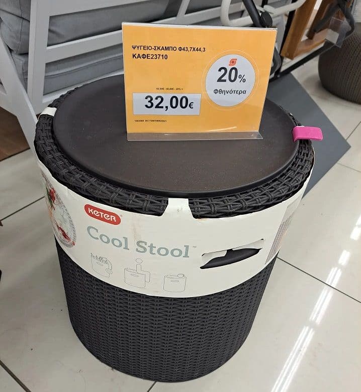 Σκαμπο Bar εξωτερικού χώρου Keter Cool Stool σε επιλεγμένα supermarket Σκλαβενίτης