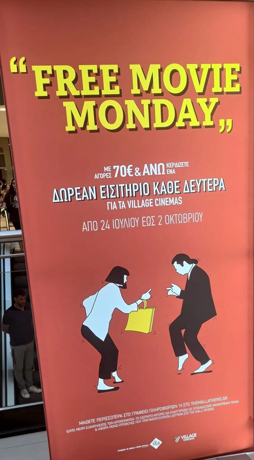 Με αγορές άνω των 70€ τις Δευτέρες στο Athens mall δώρο εισιτήριο για σινεμά στα Village Cinemas