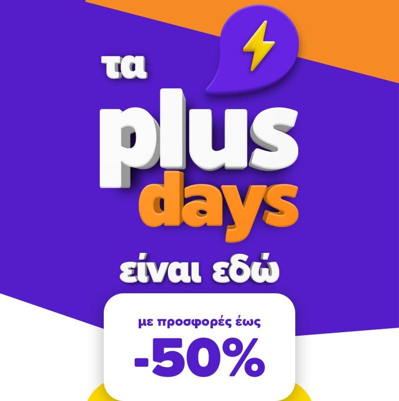 Skroutz Plus Days Προσφορές 3-4 Αυγούστου 2023