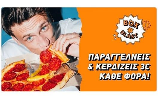 Κουπόνι BOX Blast για 3€ έκπτωση σε παραγγελίες άνω των 8€ σε επιλεγμένα καταστήματα στο BOX