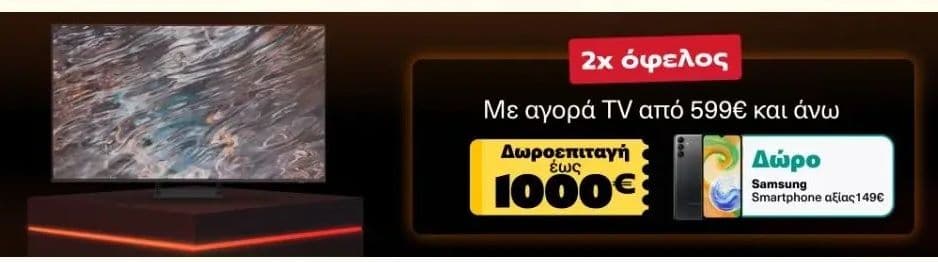 Mε αγορά τηλεόρασης από 599€ και άνω Δώρο Smartphone Samsung A04S & Δωροεπιταγή σε φυσικά καταστήματα Public Home