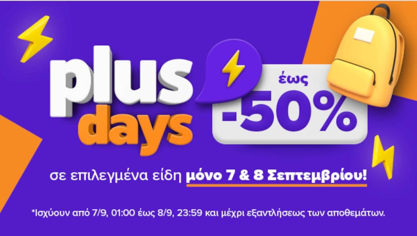 Plus days μόνο για μέλη στο Σκρουτζ σήμερα κ αύριο έως -50% σε επιλεγμένα είδη