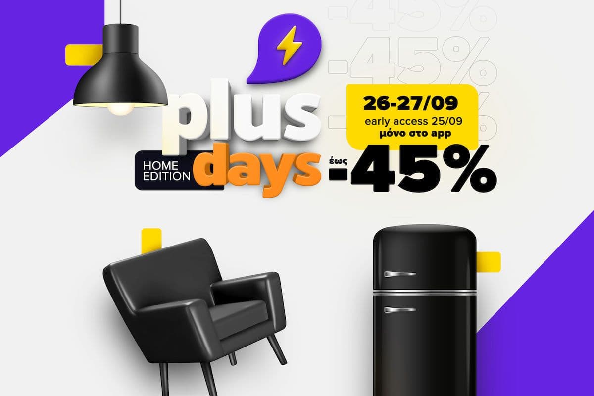 Skroutz Plus - Έως και -45% σε επιλεγμένα είδη σπιτιού και κήπου