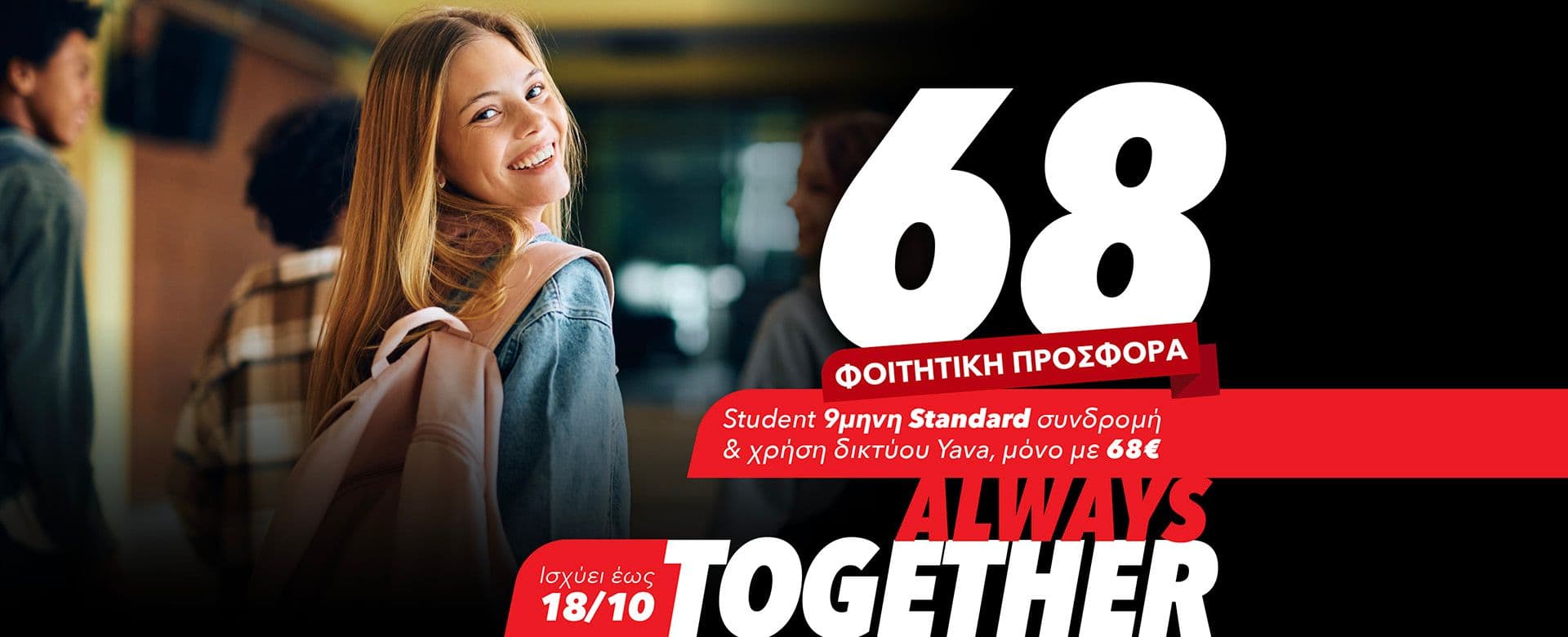 Yava - φοιτητική/ μαθητική προσφορά 68€ για standard συνδρομή 9 μηνών
