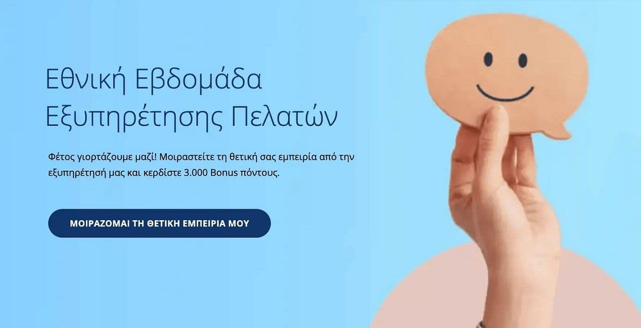 Δώρο 3000 ( αξίας 6 - 12 ευρώ) πόντοι Αlpha Bank Bonus συμπληρώνοντας ένα σχόλιο + Προσφορά Hondos Center για άμεση εξαργύρωση