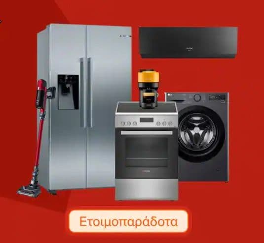 Public: Με την αγορά μικρών & μεγάλων οικιακών συσκευών άνω των 199€, Δωροεπιταγή 20% για επόμενη αγορά