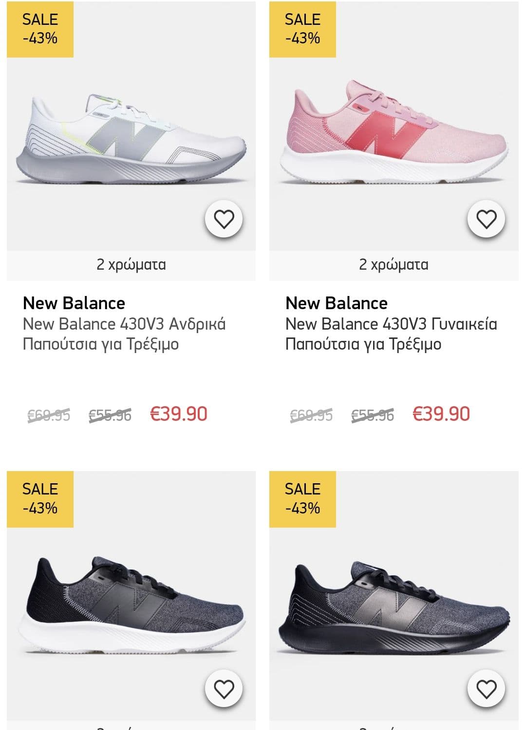 New Balance 430V3 Aνδρικά και Γυναικεία Παπούτσια για Τρέξιμο 39.90€