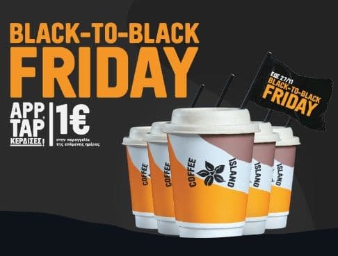 -1€ για την επόμενη παραγγελία στα Coffe Island