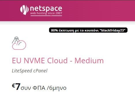 -80% για 6 μήνες το πακέτο Cloud NVMe Shared - Medium σε Ευρωπαϊκό σέρβερ, από netspace.gr