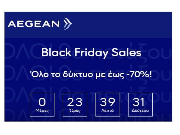 Έως -70% για πτήσεις της Aegean από 15/1 έως 26/10/2024
