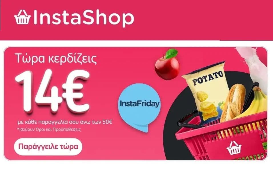 Instashop επιστροφή 2 x 7€ με κάθε παραγγελία άνω των 50€