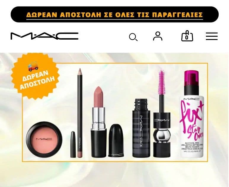 MAC Singles' Day επιλεγμένα προϊόντα με 11.11€ & δωρεάν αποστολή