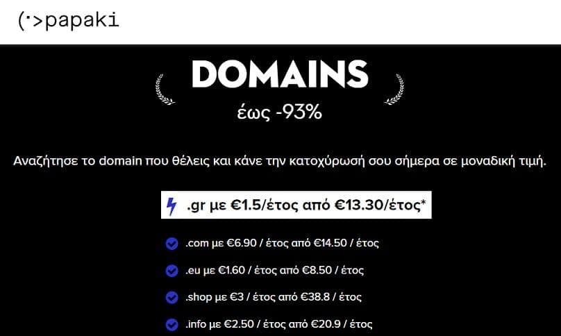 Papaki domains σε προσφορά π.χ. .gr με €1.5/έτος