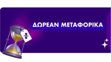 Shopflix - Δωρεάν μεταφορικά σε μια διαφορετική κατηγορία κάθε μέρα (μέχρι 30/11 +5€ δωροκάρτα για επόμενη αγορά)