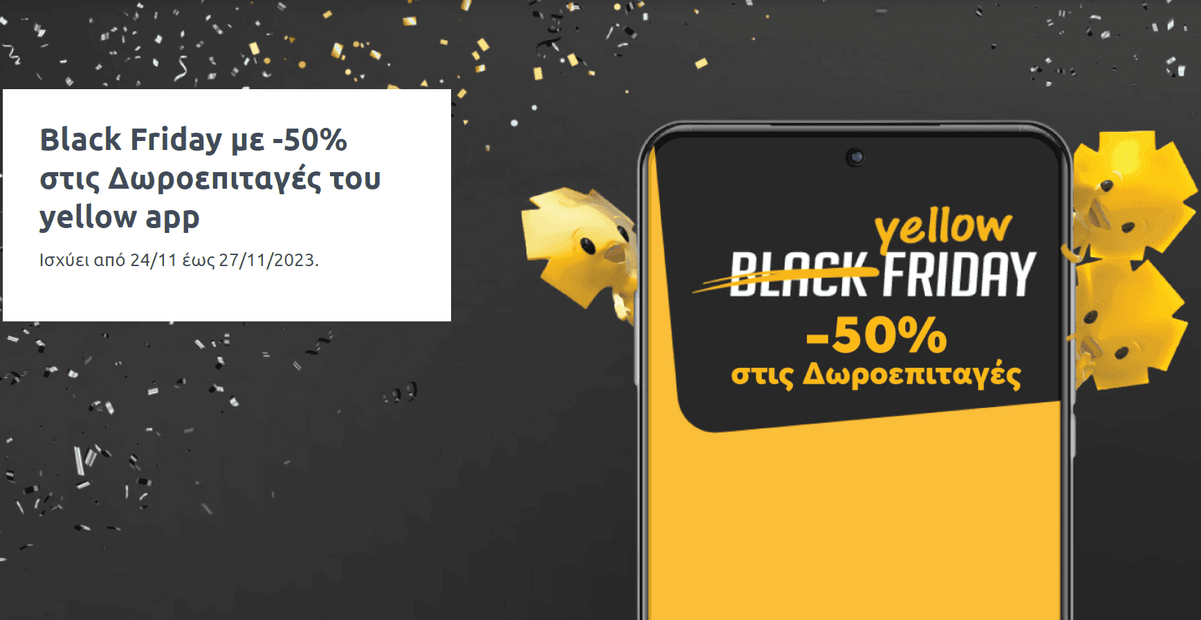 Δωροεπιταγές εξαργυρώνοντας τα μισά yellows Πειραιώς σε Σκλαβενίτη, Μασούτη, Shell, Hondos και αλλού