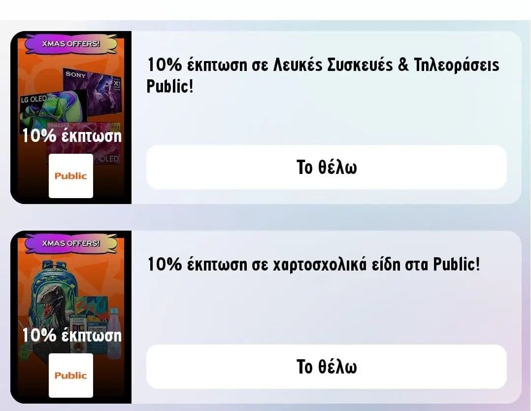 10% έκπτωση σε λευκές συσκευές και τηλεοράσεις σε καταστήματα Public με κουπόνι από Vodafone