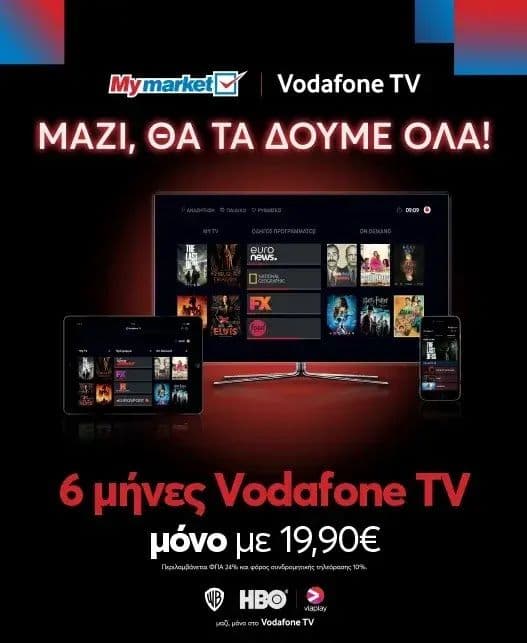 6 Μήνες Vodafone TV με 20€ κάνοντας αγορές άνω των 30 στα My market