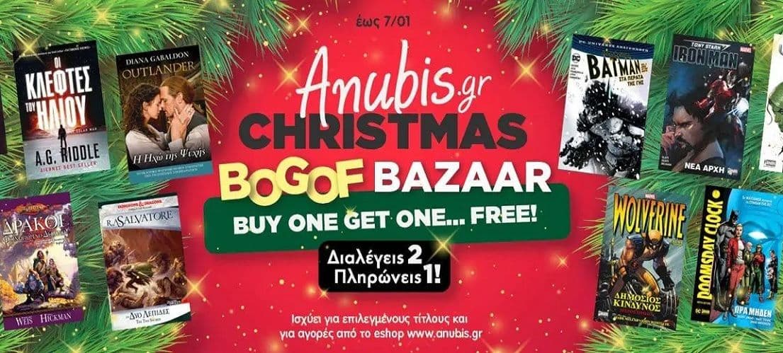 Anubis - Αγοράζεις 2 από επιλεγμένα Grafic Novels/Βιβλία/D&D και παίρνεις το 1 δώρο