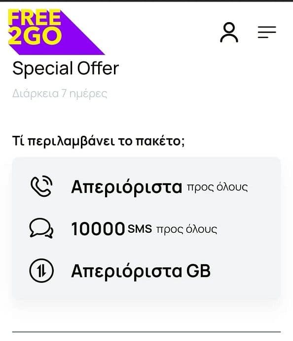 NOVA Δωρεάν απεριόριστα GBs, Ομιλία & SMS για 7 ημέρες (ισχύει και για F2GO καιQ)