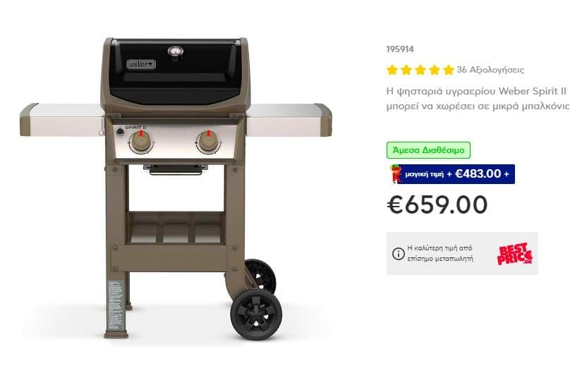 Ψησταριά Υγραερίου Weber Spirit II E-210 GBS στα 483€ από τον Κωτσόβολο