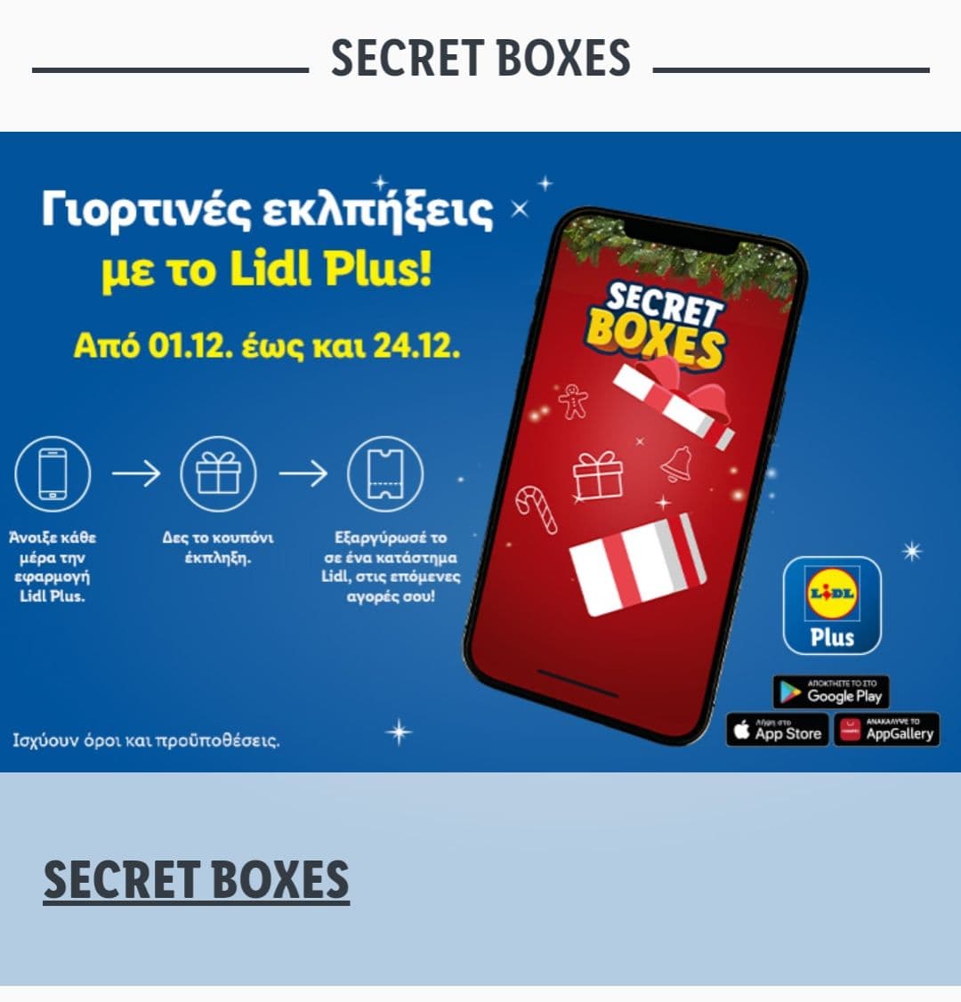 Lidl Secret Boxes με νέα προσφορά κάθε μέρα στο app