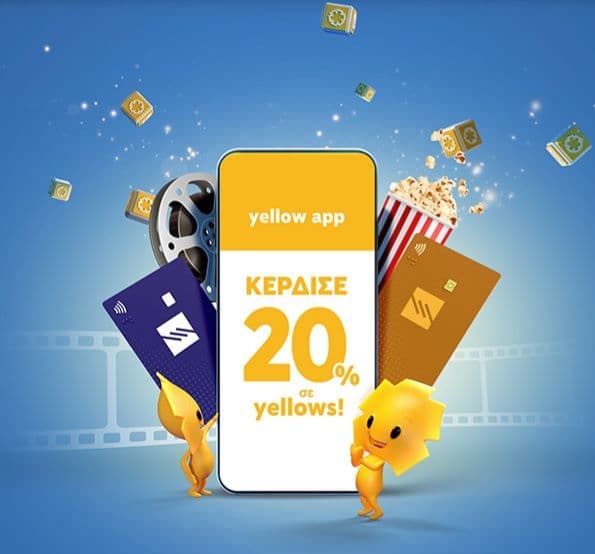 20% σε yellows σε κινηματογράφους με πιστωτικές Πειραιώς και το yellow app