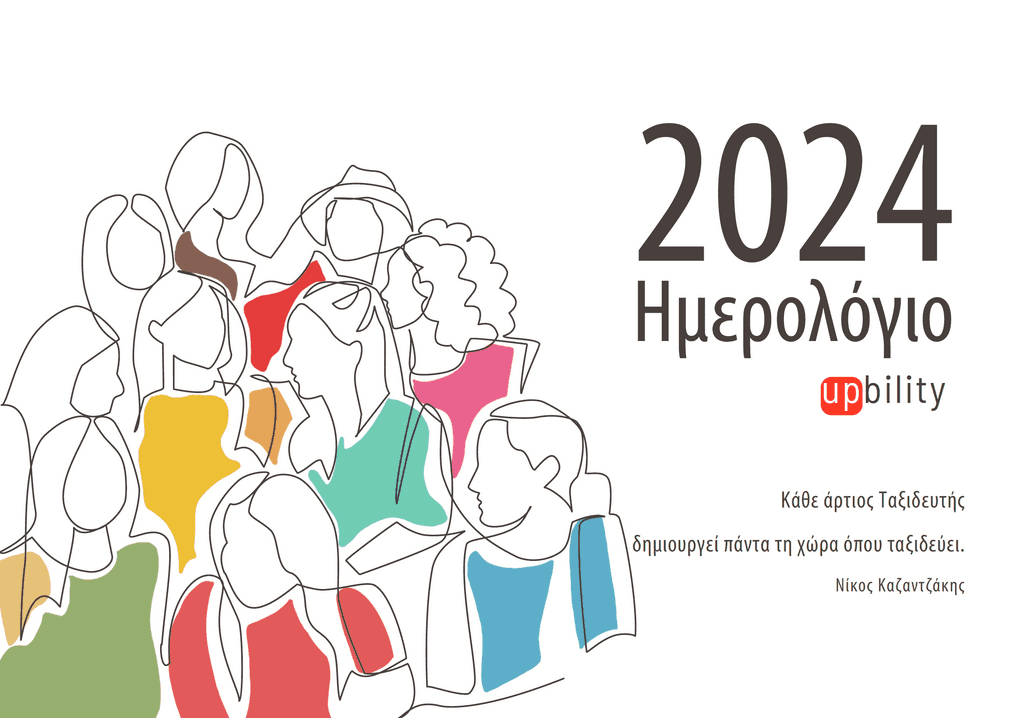 Ψηφιακό ημερολόγιο Upbility 2024
