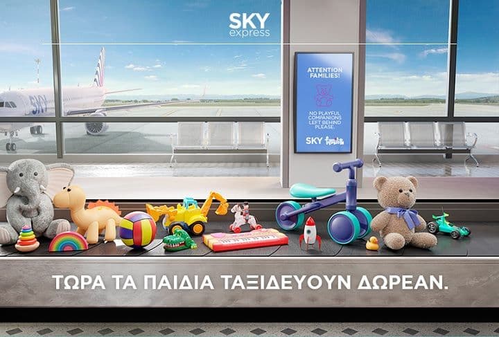 Sky Express: Τα παιδιά 2-12 ετών ταξιδεύουν Δωρεάν για πτήσεις μέχρι 25/04