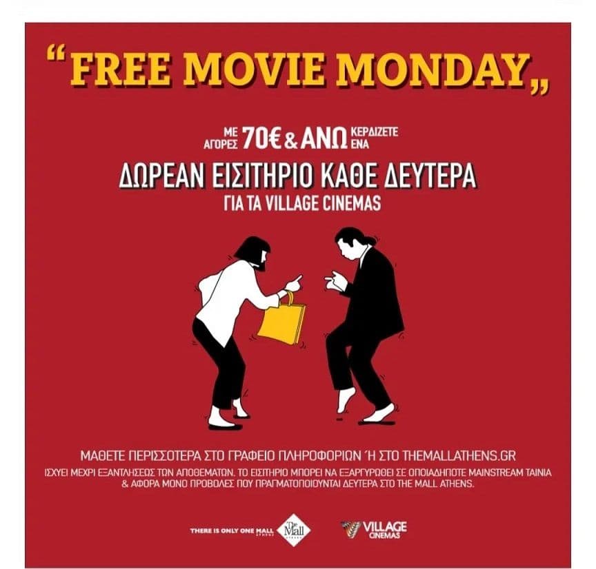 Δωρεάν εισιτήριο Village Cinemas The Mall Athens Κάθε Δευτέρα με αγορές άνω των 70€