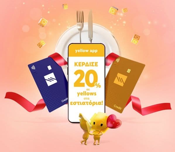Κέρδισε 20% σε yellows σε όλα τα εστιατόρια για του Αγίου Βαλεντίνου με πιστωτικές κάρτες Πειραιώς
