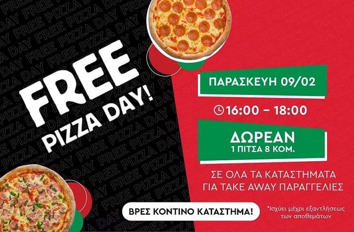 L'artigiano Free Pizza Day Παρασκευή 9/02 16:00-18:00 (μόνο take away)