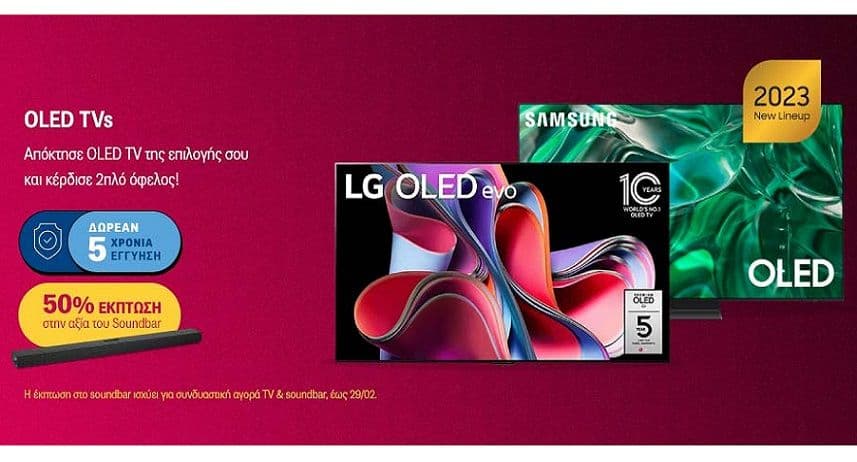 Με κάθε αγορά OLED τηλεόρασης παίρνεις όποιο soundbar θέλεις στη μισή τιμή και 5 χρόνια εγγύηση, από τον ΓΕΡΜΑΝΟ