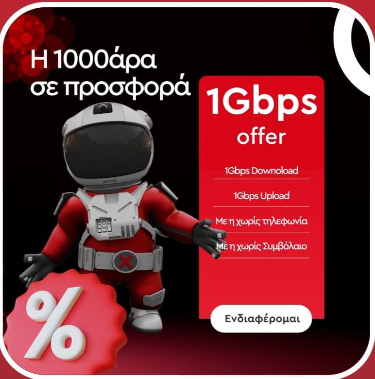 Inalan Vdsl internet 1Gbps/1Gbps πακετα σε προσφορά