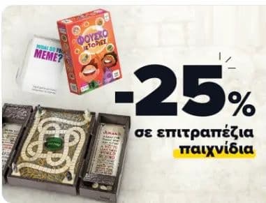 25% σε επιτραπέζια παιχνίδια στο efantasy μέσω Skroutz
