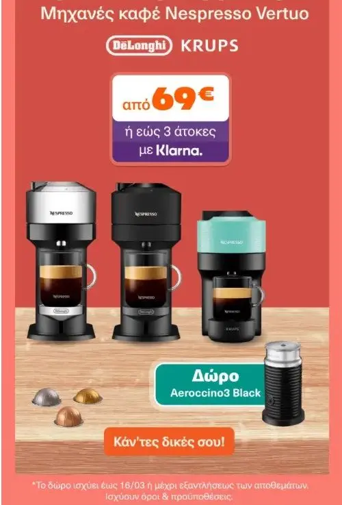 Δώρο Aeroccino3 Black με μηχανές Nespresso Vertuo