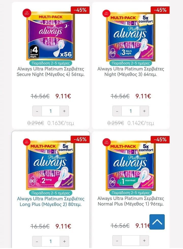 Μασούτης: σερβιέτες Always Platinum Ultra multi-pack - 45%