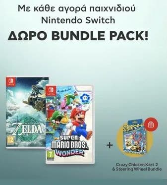 Με κάθε αγορά παιχνιδιού Nintendo Switch δώρο το Crazy Chicken Kart 2 & Steering Wheel Bundle
