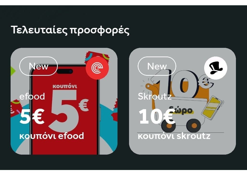 Δωρεάν Κουπόνι 5€ efood και 10€ skroutz μέσω της εφαρμογής Next by NBG (πρώην i-bank Pay) της Εθνικής