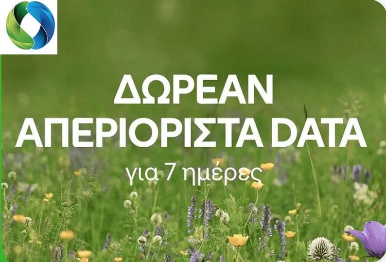 Δωρεάν απεριόριστα data για 7 ημέρες στην Cosmote & στο What's Up