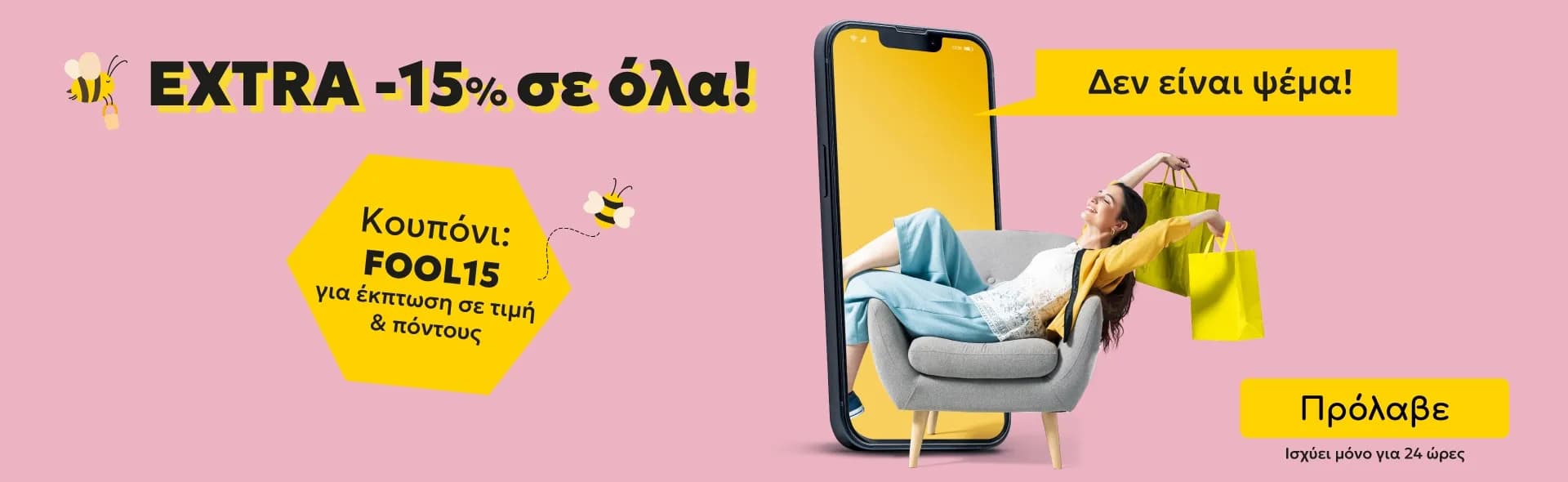 15% έκπτωση σε όλα στο Allsmart