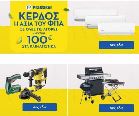 Δώρο το ΦΠΑ σε αγορές άνω των 100€ σε επιλεγμένα είδη