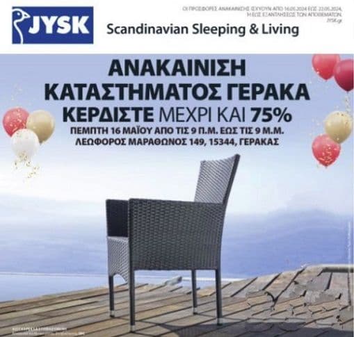Έως -75% στο Jysk του Γέρακα, δωρεάν μεταφορικά για αγορές άνω των 100€ & δωροκάρτες 20€ στους πρώτους 50