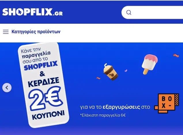 Κουπόνι 2€ για Box με αγορές άνω των 6€ στο Shopflix και δωρεάν αποστολή για αγορές άνω των 30€ σε Υγεία/Ομορφιά