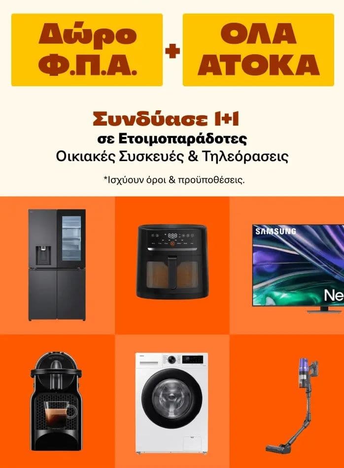 Public Mega Deal: Δώρο ο Φ.Π.Α. με την αγορά 2 συσκευών αξίας τουλάχιστον 599€
