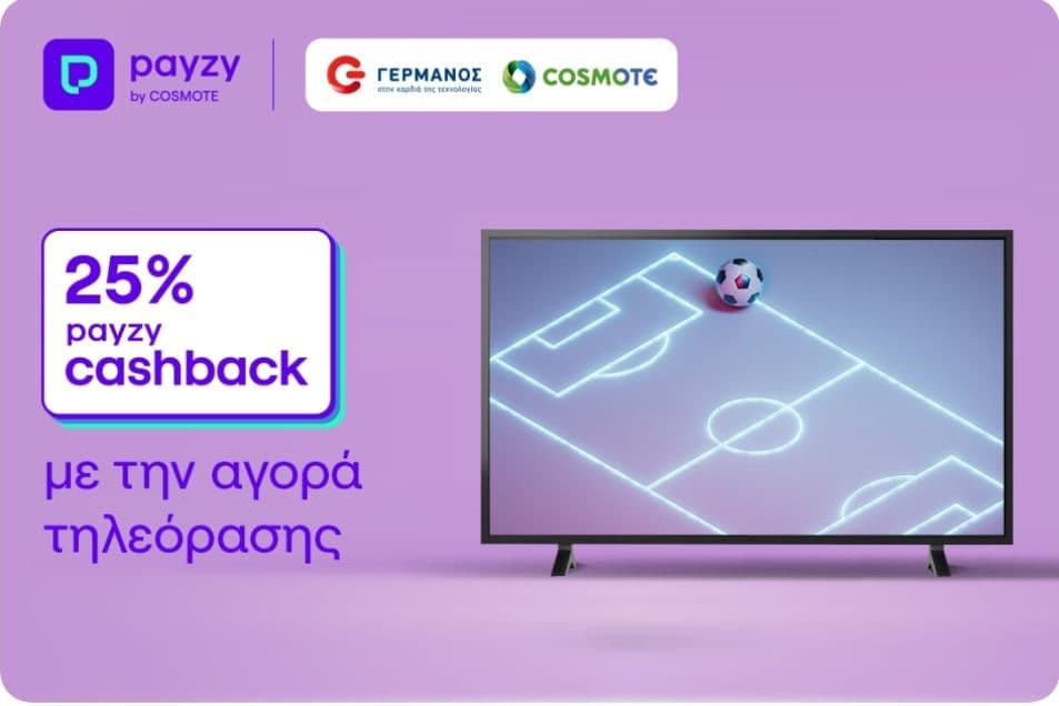 25% Cashback απο την Payzy Για τηλεοράσεις & προβολείς απο 249€ και πάνω στον Γερμανό/Cosmote