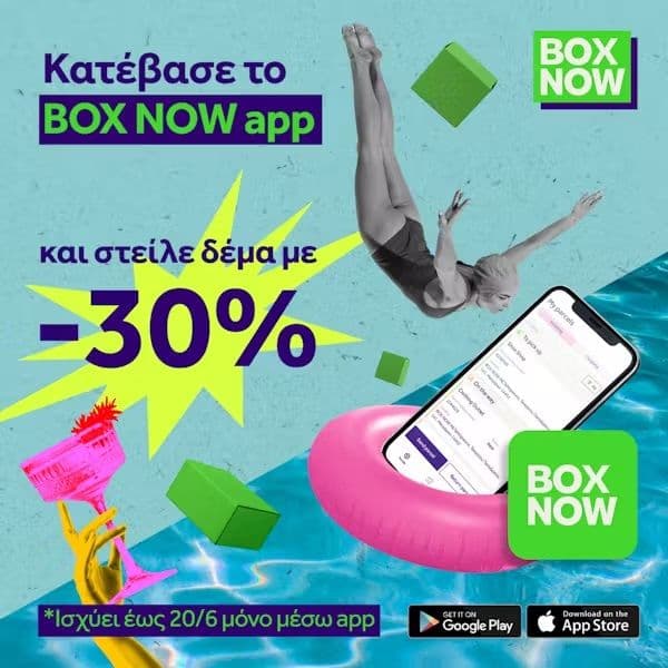 30% έκπτωση στην αποστολή μικρού και μεσαίου δέματος μεσω εφαρμογης Box Now