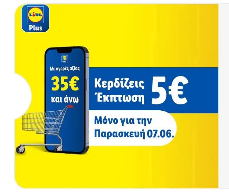 -5€ στα Lidl για αγορές αξίας άνω των 35€ την Παρασκευή 07/6 (με την εφαρμογή)